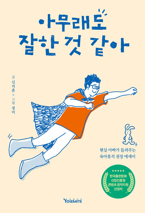 아무래도 잘한 것 같아 이미지