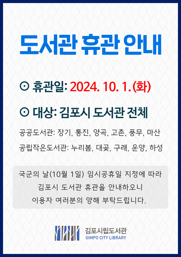 10 .1. （화） 국군의 날 도서관 휴관 안내 이미지 1