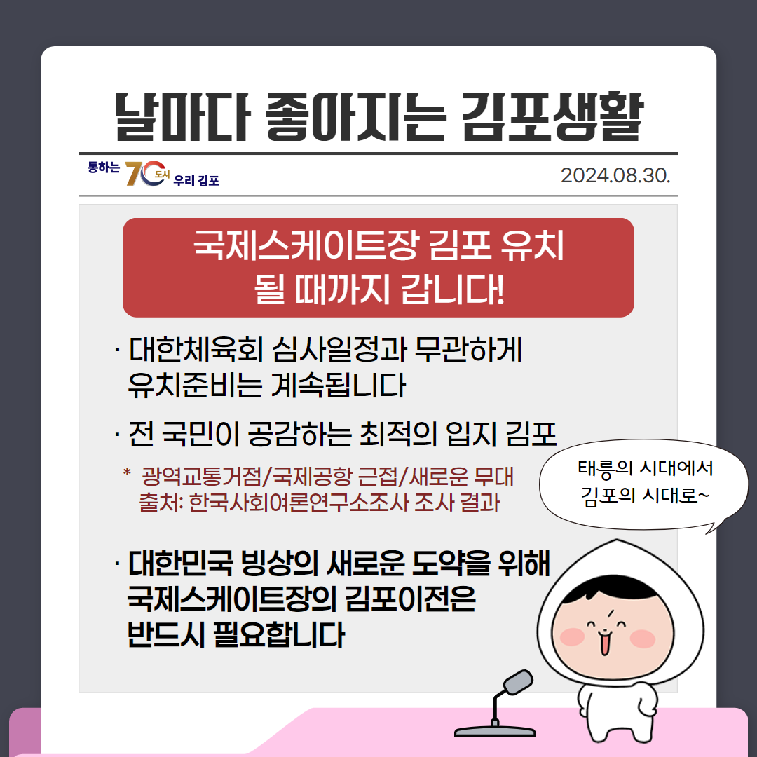 국제스케이트장 김포 유치 될 때까지 갑니다! 이미지