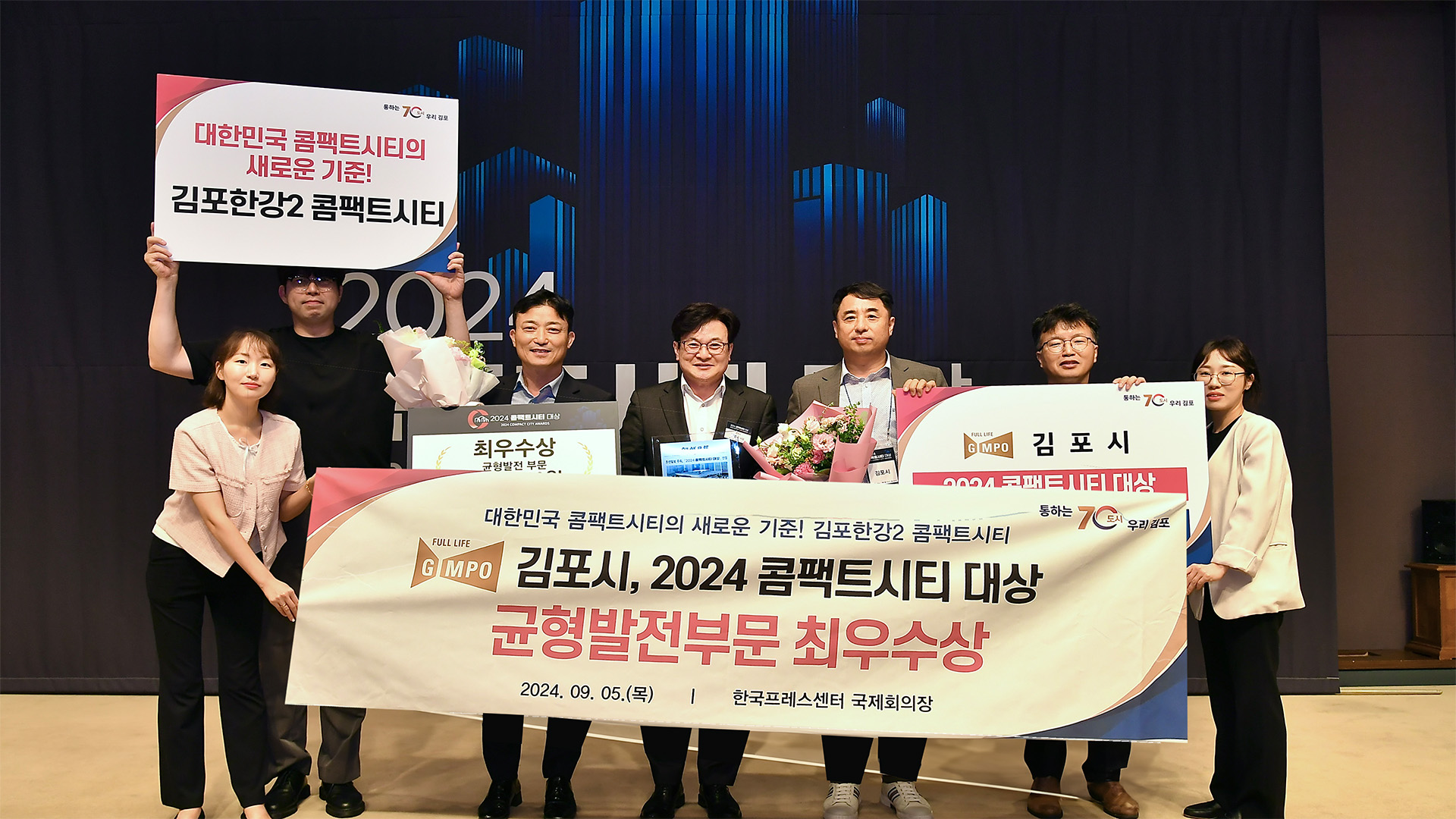 김포시, ‘2024 콤팩트시티 대상 균형발전 부문’ 최우수상 수상 이미지