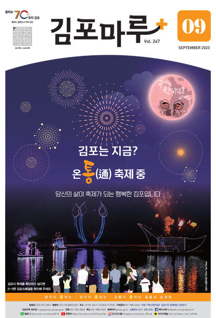 김포마루 2023년 9월호 이미지