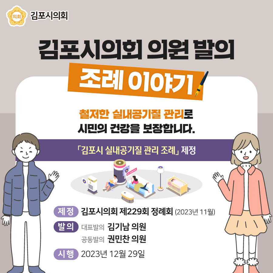 김포시 실내공기질 관리 조례 이미지