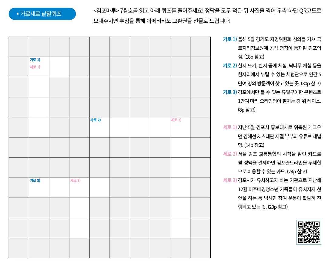 김포마루 7월호 독자이벤트 응모신청 상세이미지 2