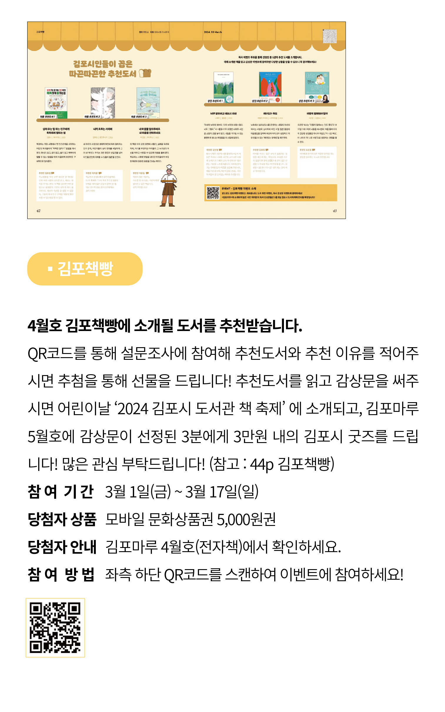 김포마루 3월호 독자이벤트 응모신청 상세이미지 2