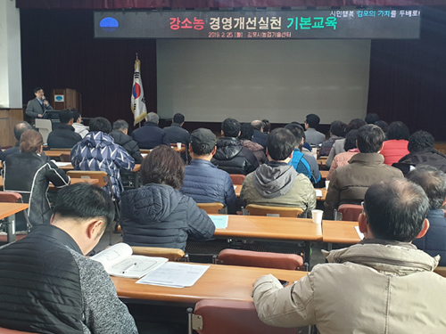 경영개선 실천 교육 사진