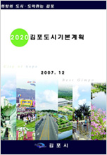 2020도시기본계획